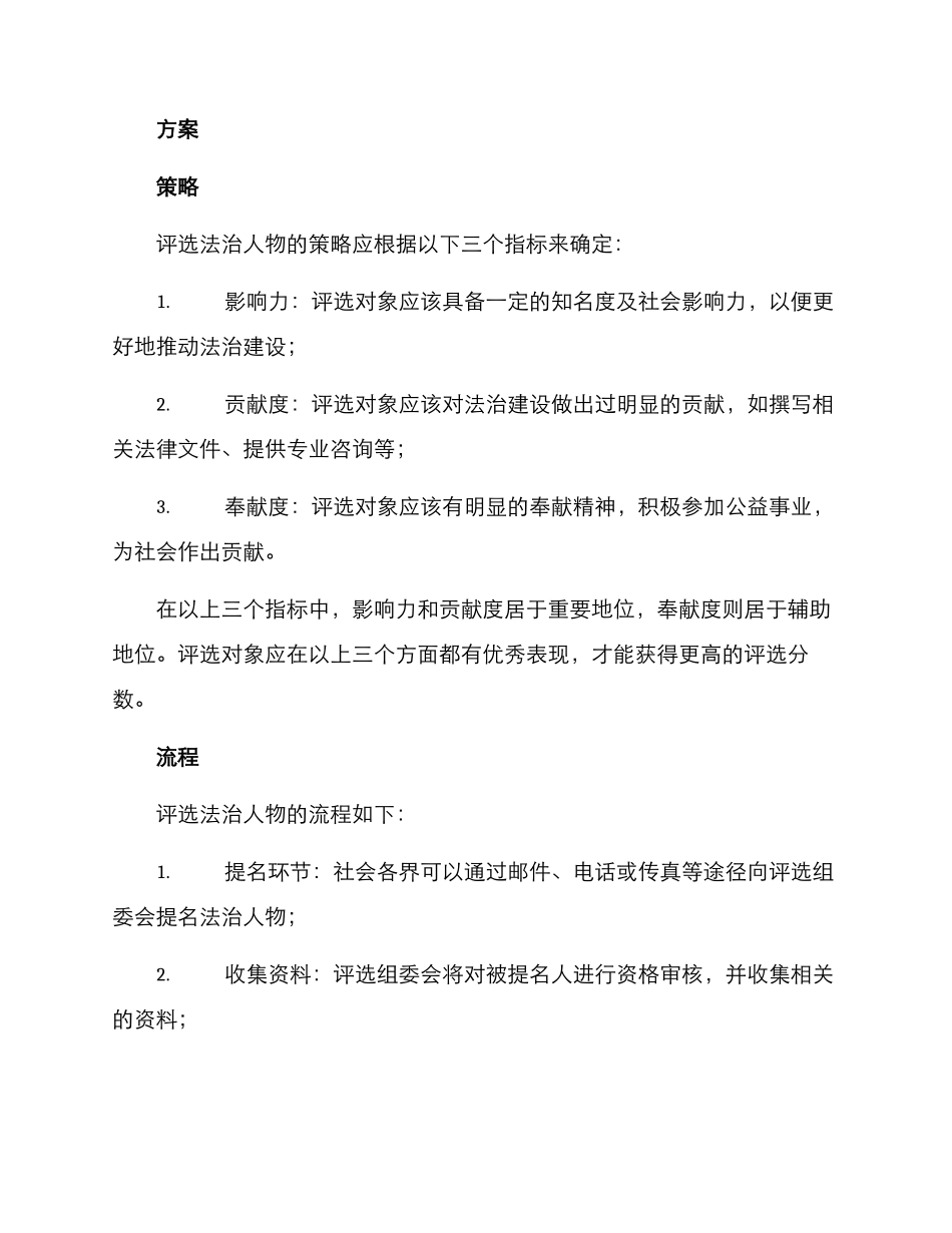 评选法治人物方案_第2页