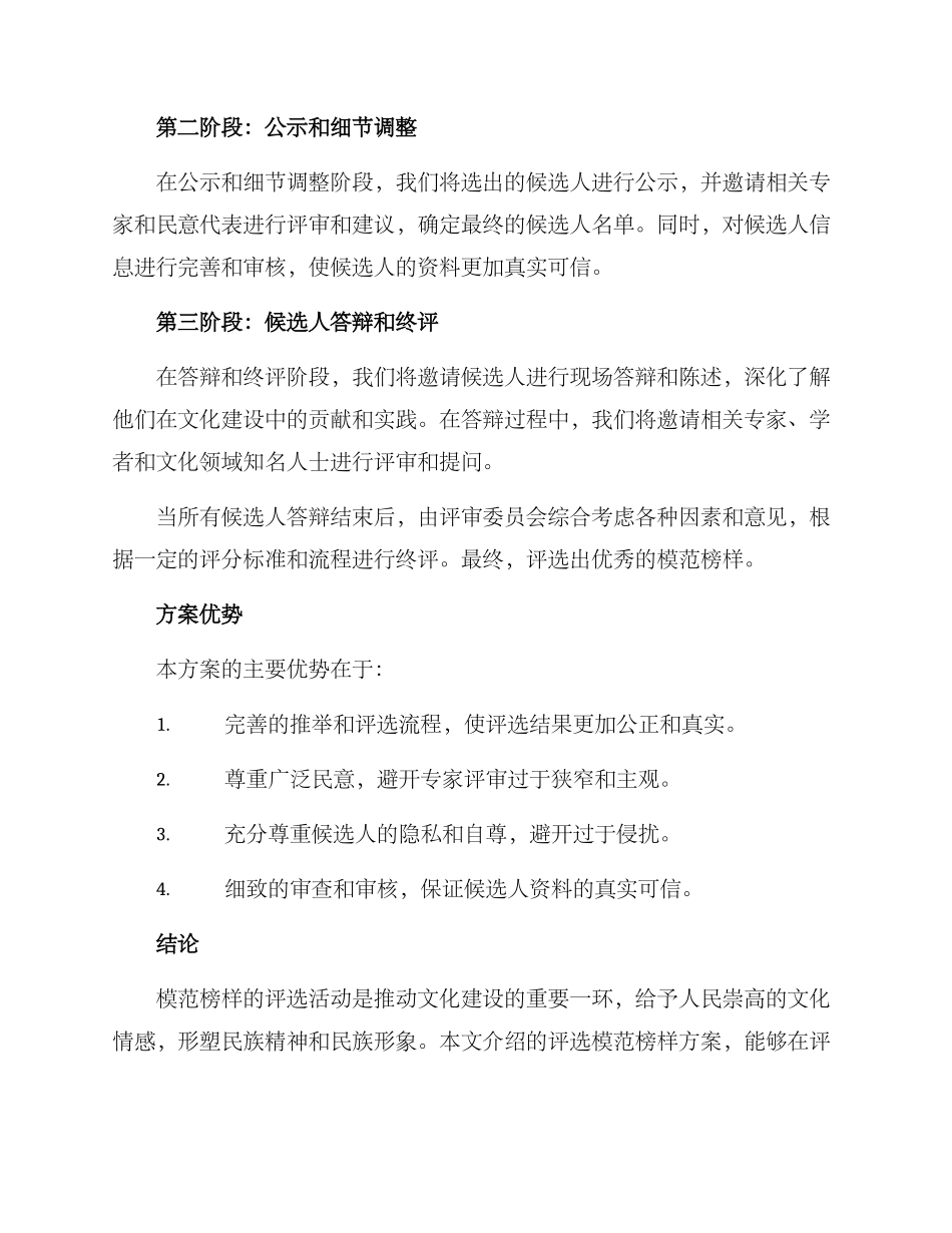 评选模范榜样方案_第2页