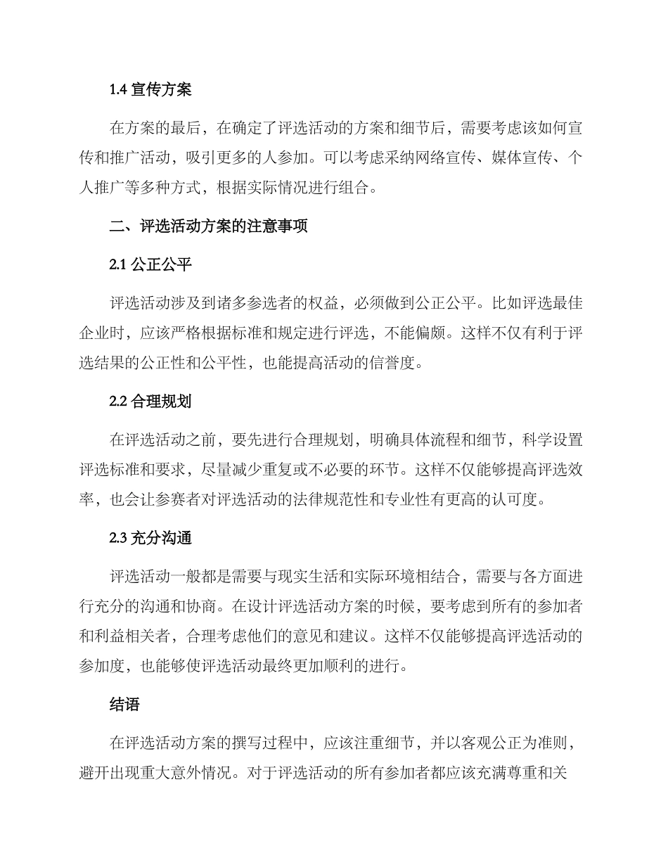 评选活动方案的写法及_第2页