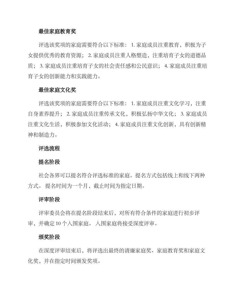 评选清廉家庭方案_第2页