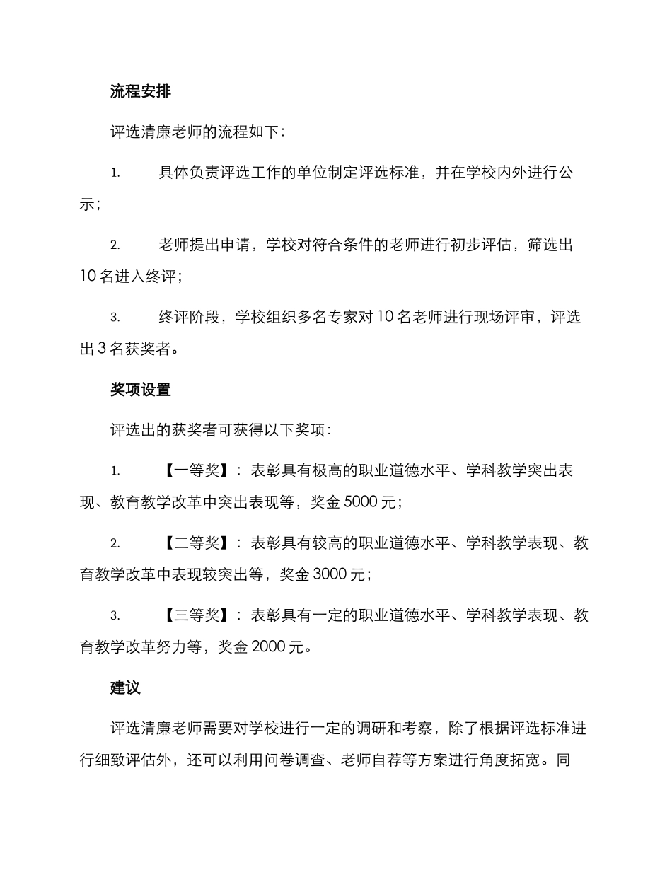 评选清廉教师方案_第2页