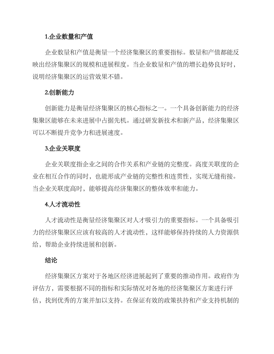 评选经济集聚区方案_第2页