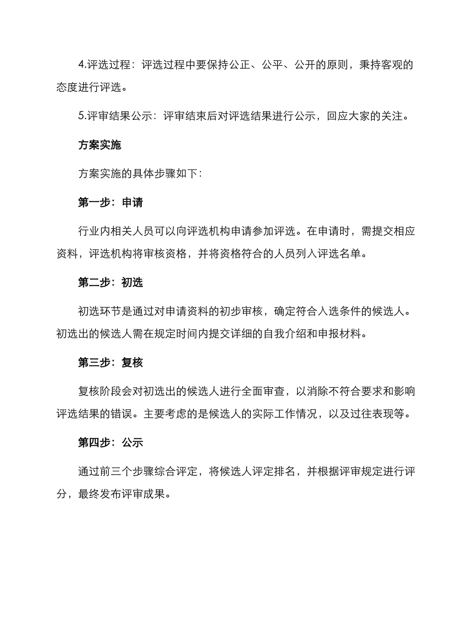 评选类工作方案_第2页