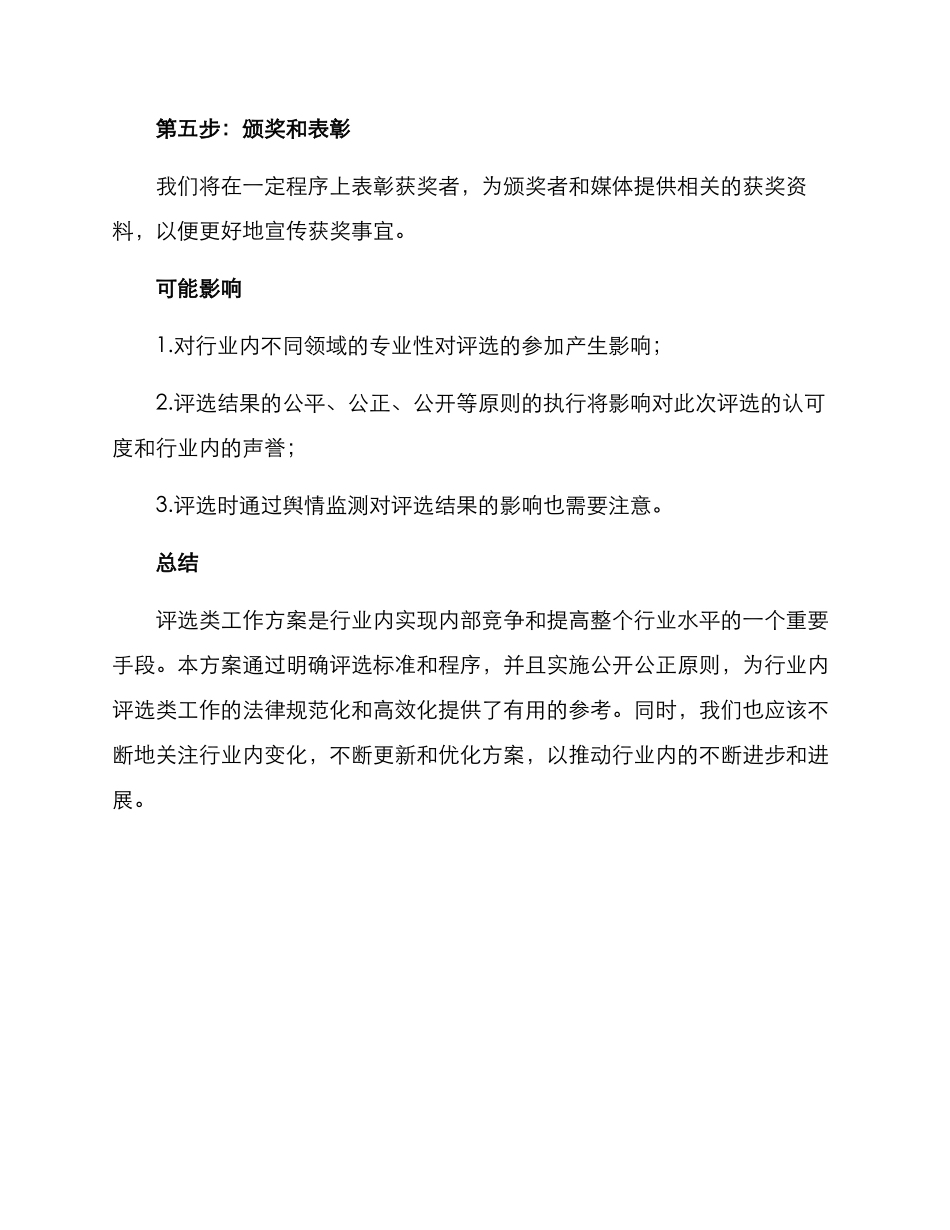 评选类工作方案_第3页