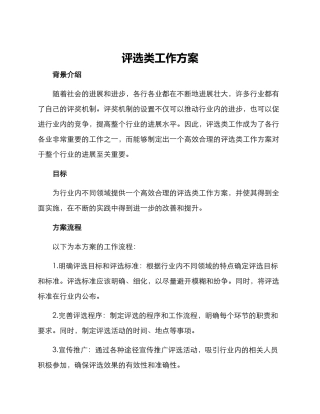 评选类工作方案