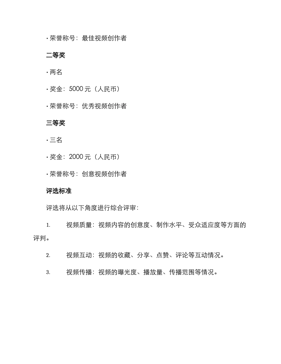 评选视频奖励方案_第2页