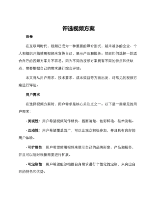 评选视频方案