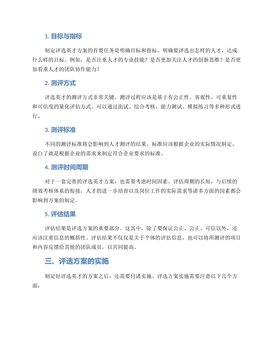 评选英才方案_第2页