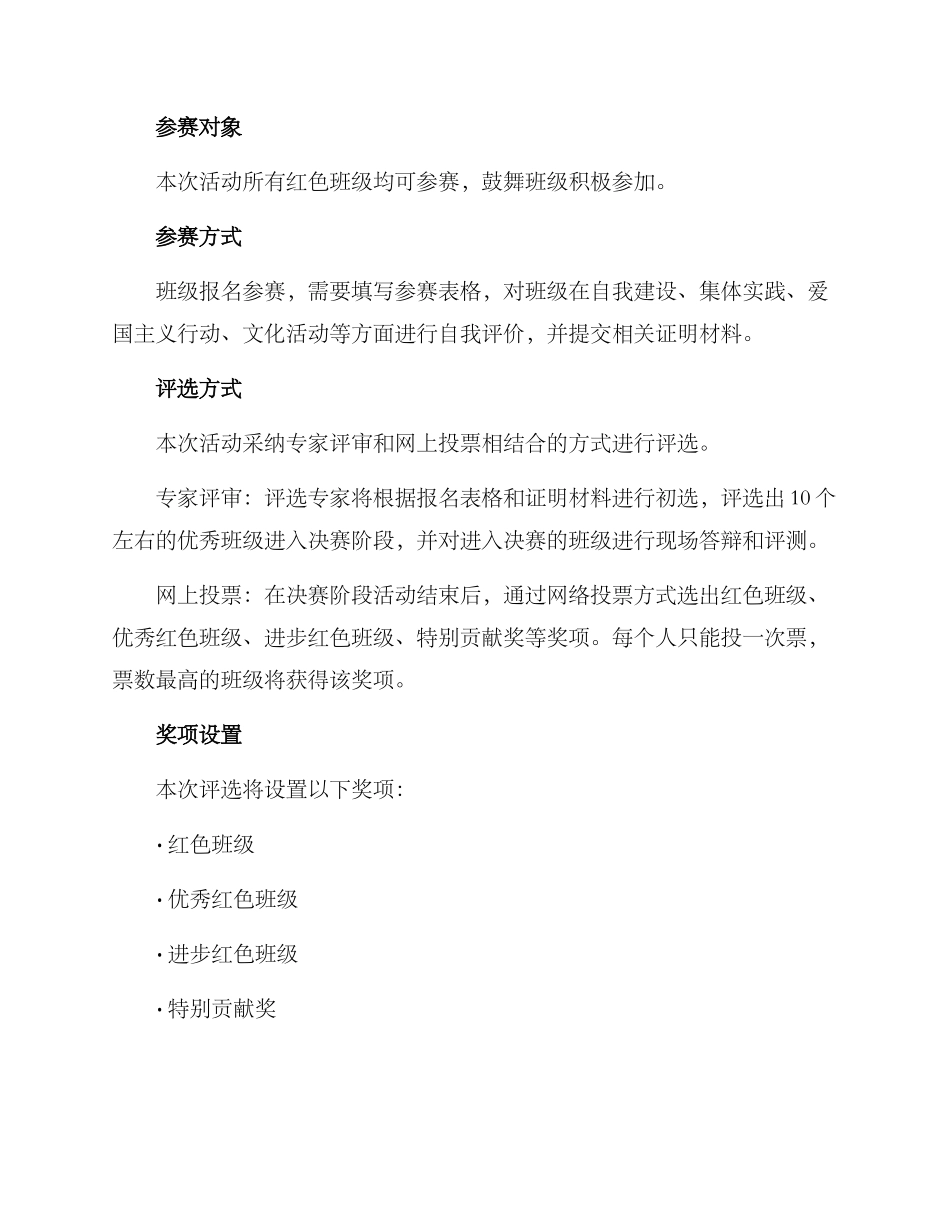 评选红色班级活动方案_第2页