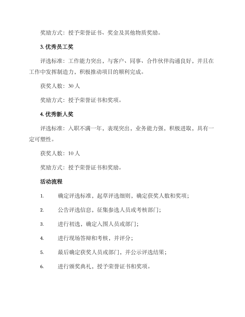 评选表彰计划方案_第2页
