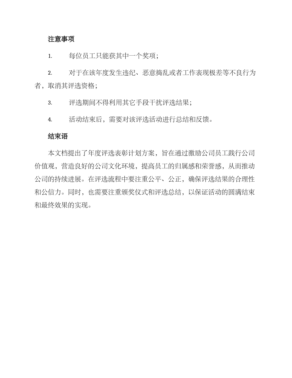 评选表彰计划方案_第3页