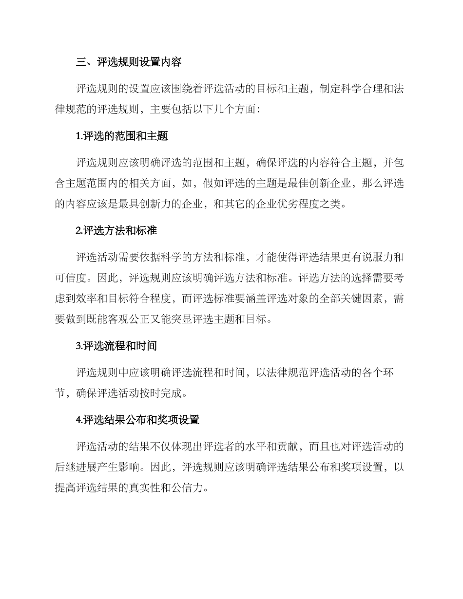 评选规则设置方案_第2页