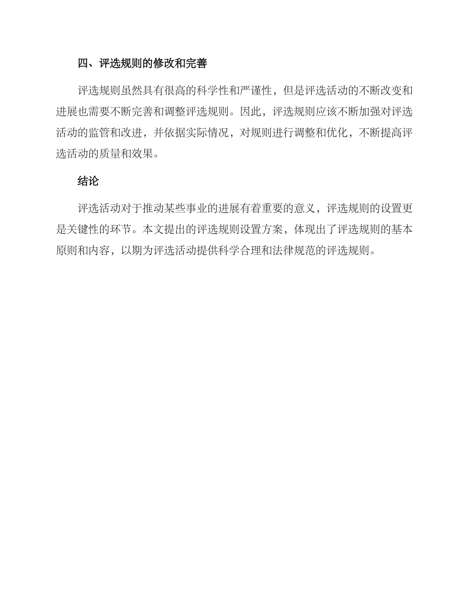 评选规则设置方案_第3页
