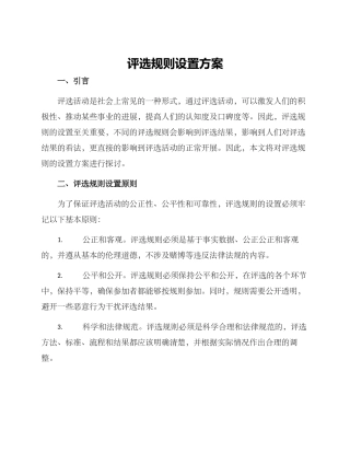 评选规则设置方案