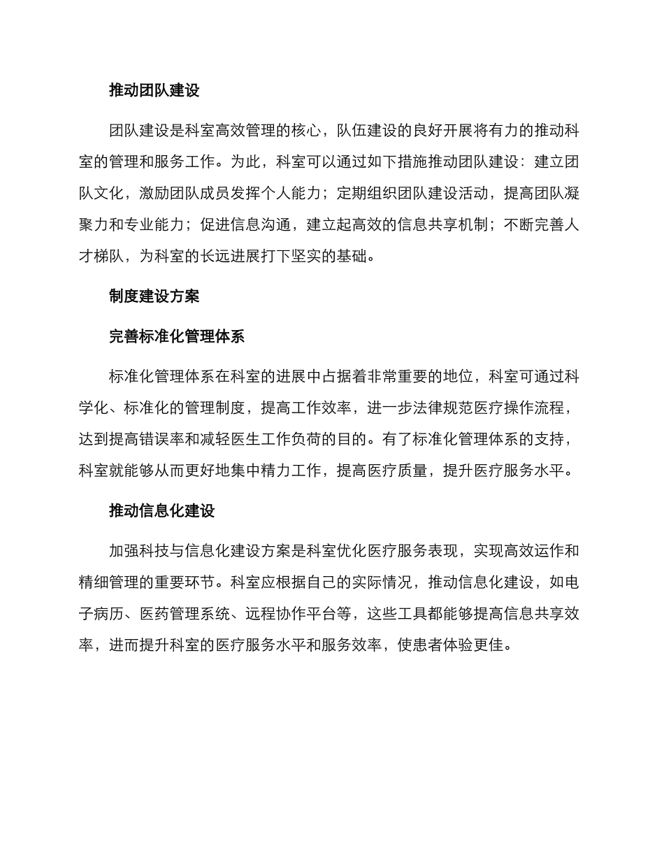 评选高效科室方案_第2页