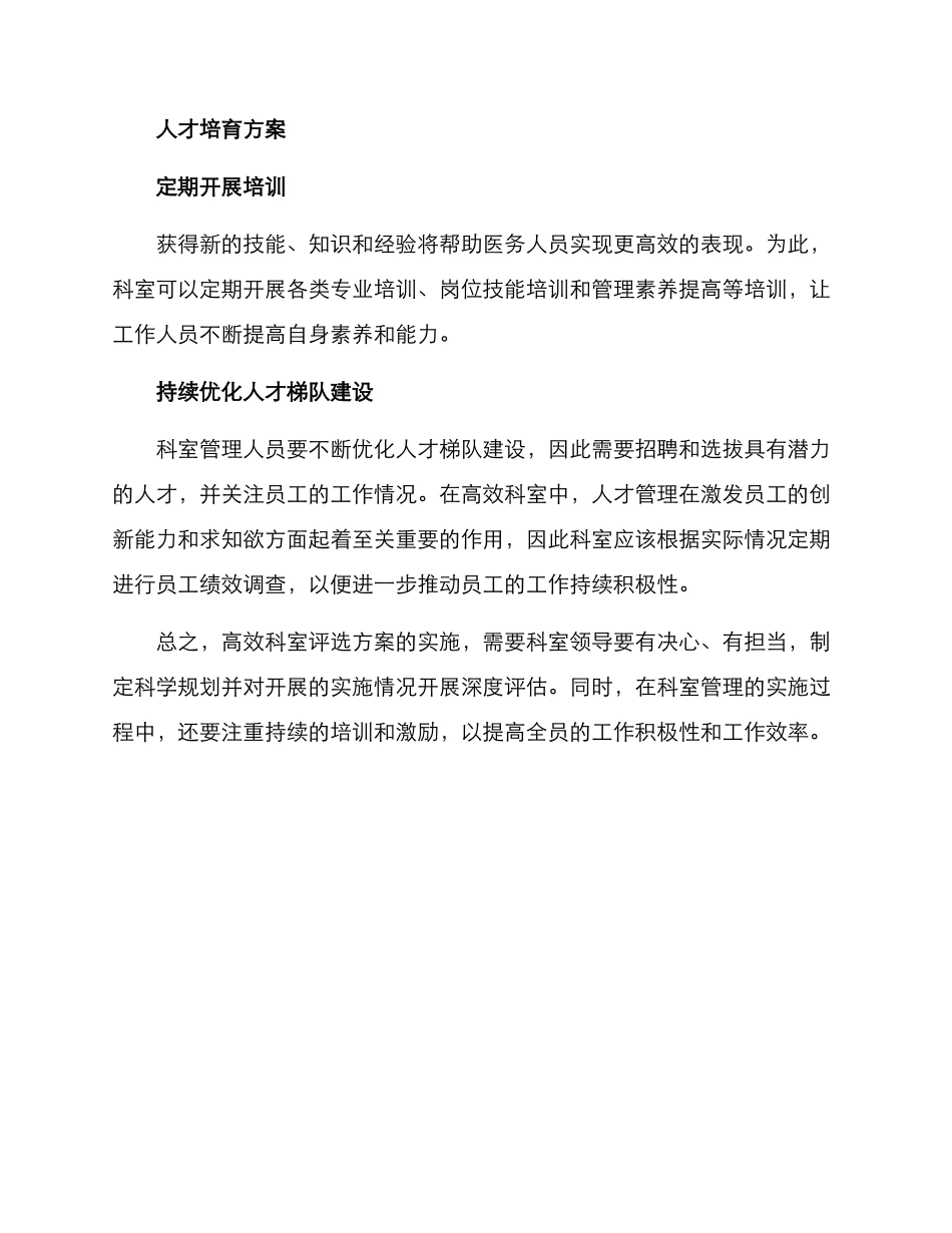 评选高效科室方案_第3页