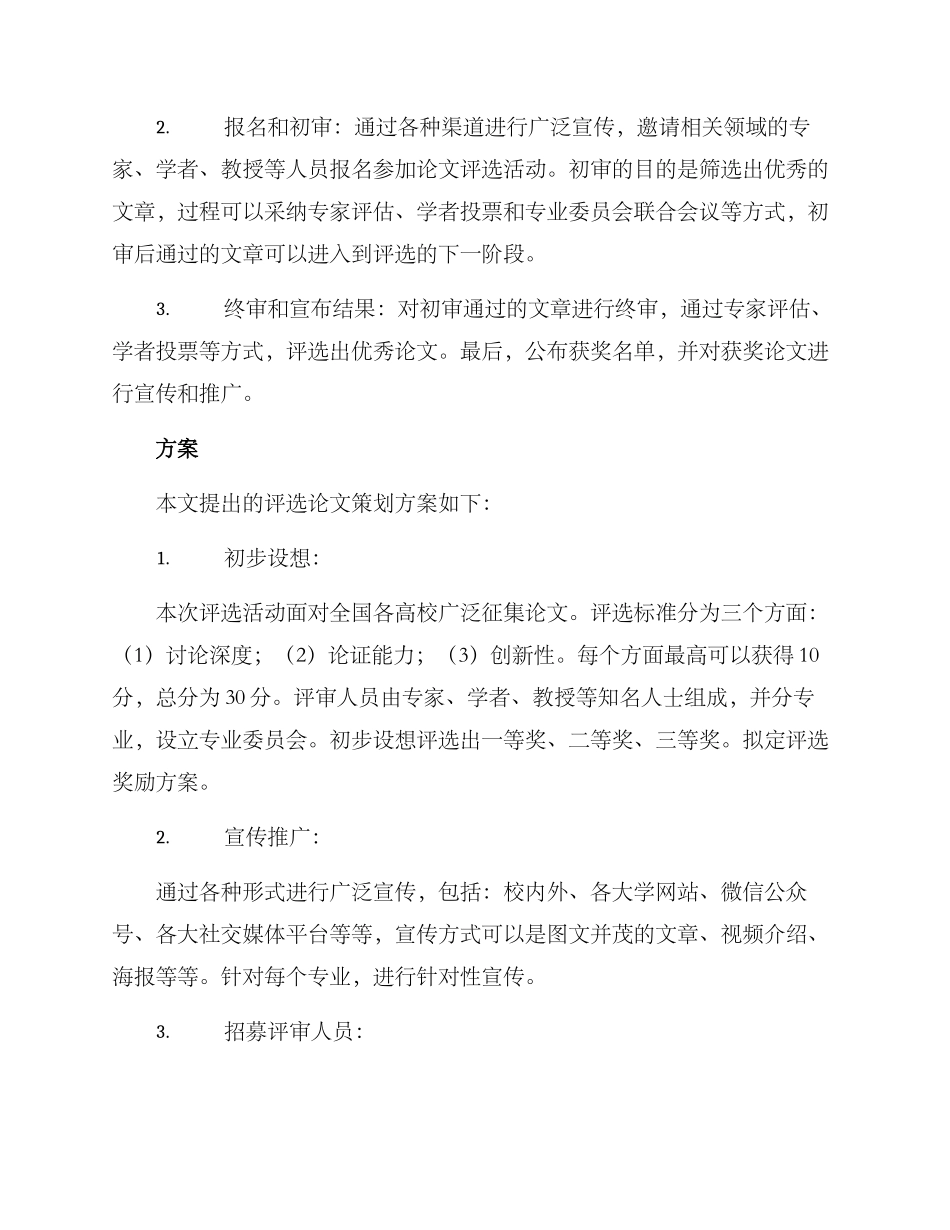 评选论文策划方案_第2页