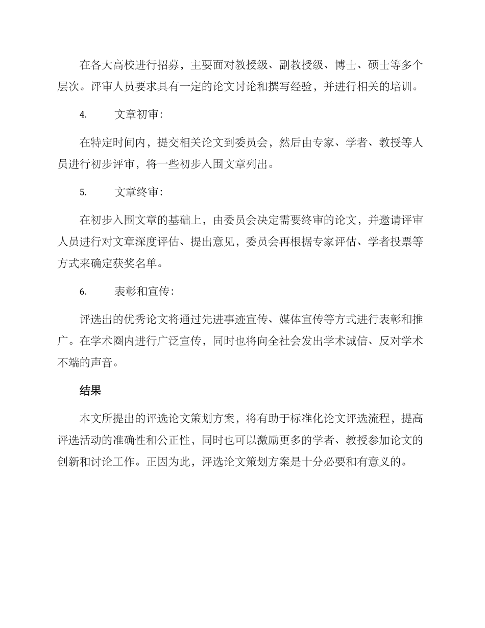 评选论文策划方案_第3页