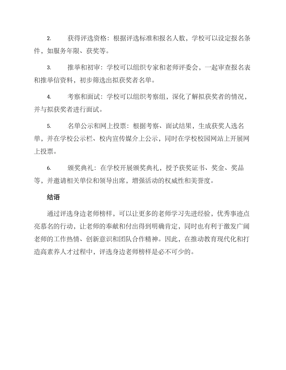 评选身边教师榜样方案_第2页