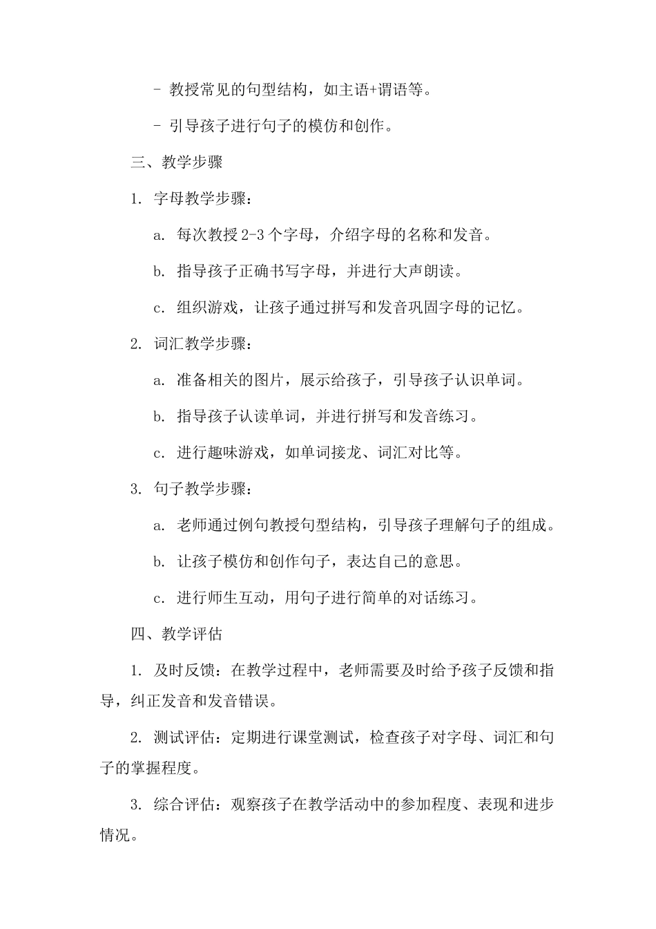 识字吐字教学设计_第2页