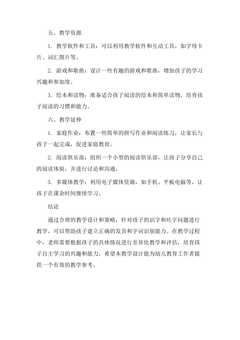 识字吐字教学设计_第3页