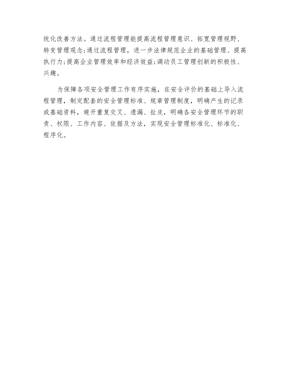 识别安全过程是安全管理的基础_第2页