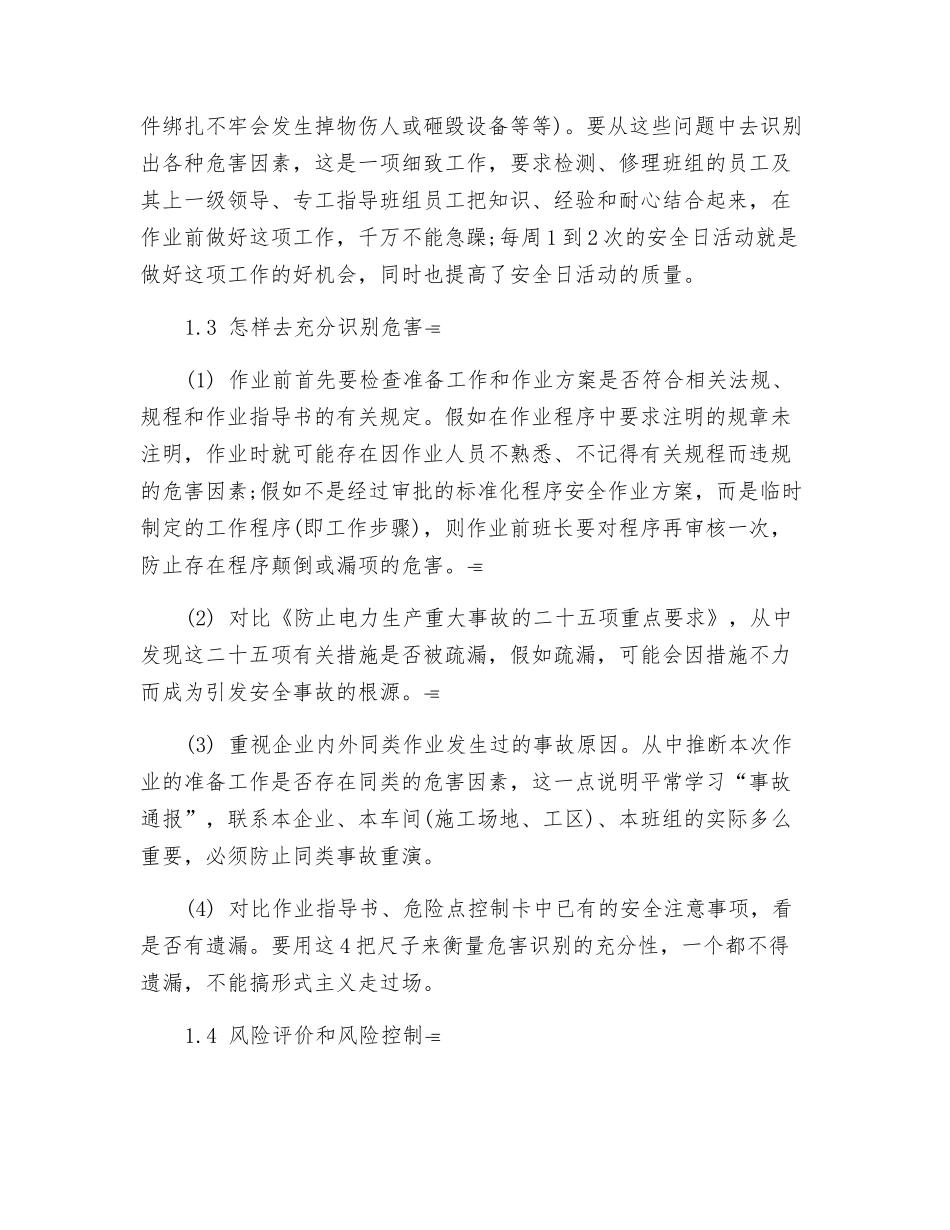 识别危害-评价风险_第2页