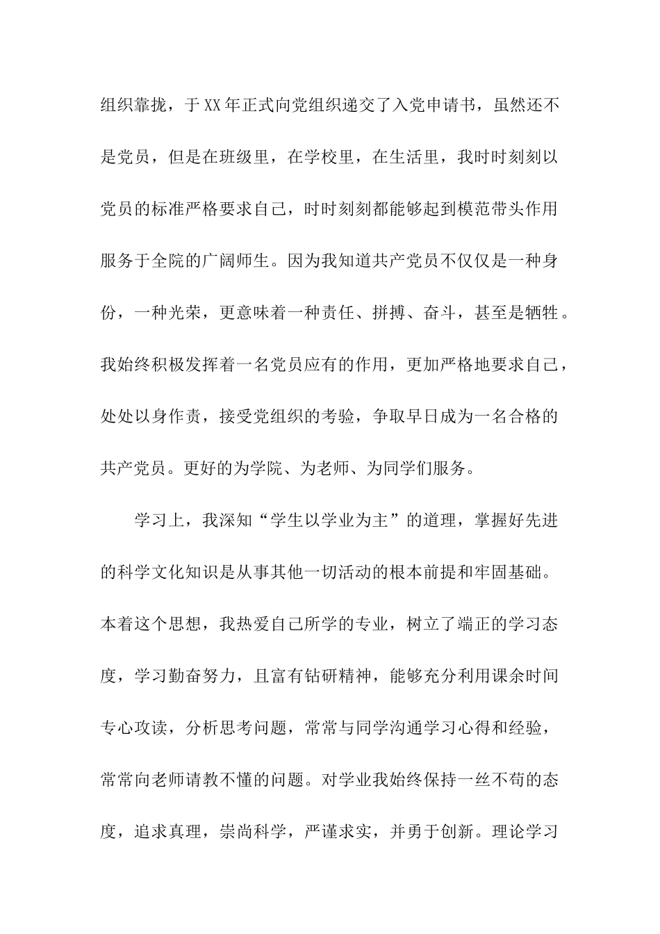 评选道德模范申请书_第2页