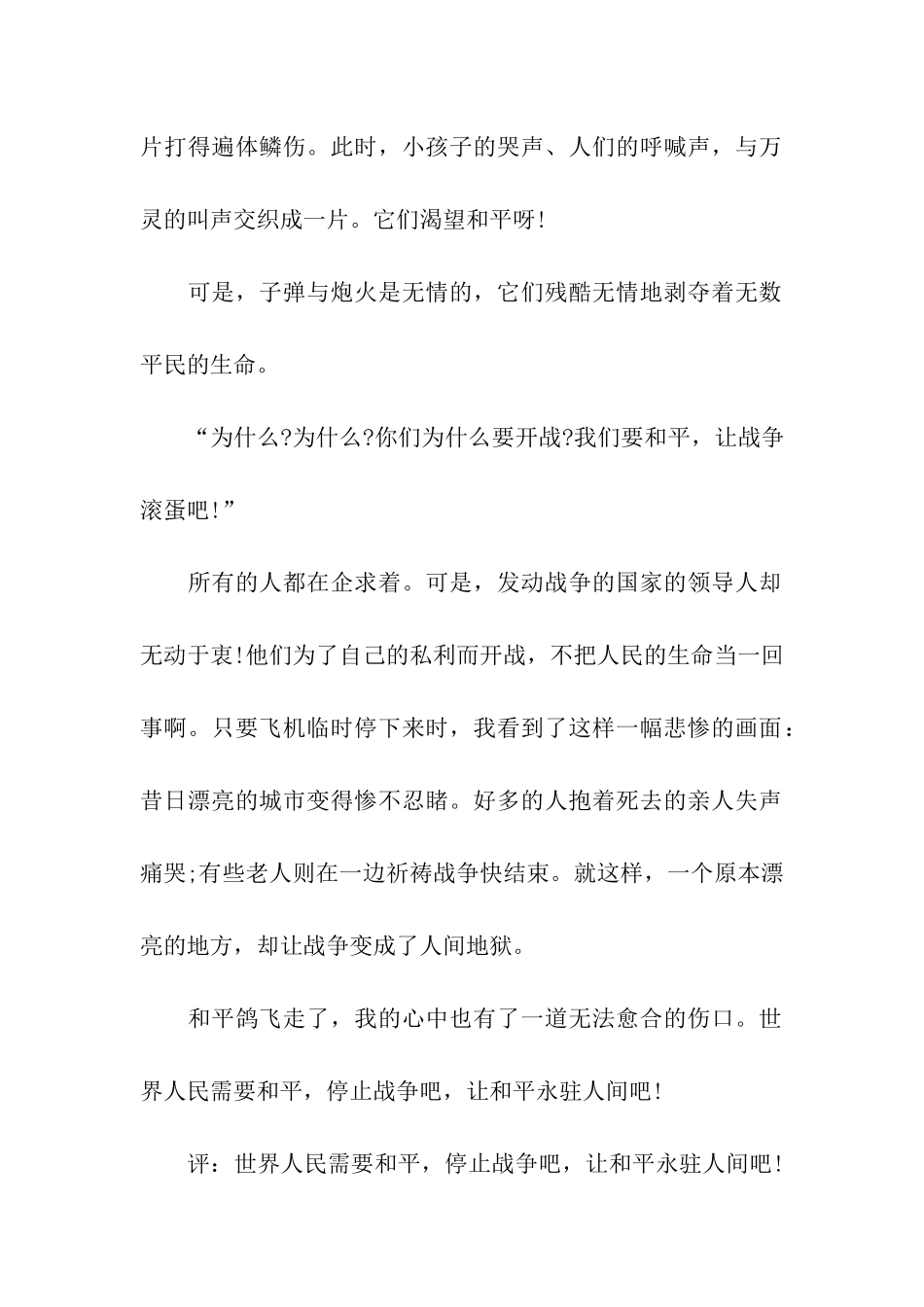 诅咒战争-爱好和平_第2页