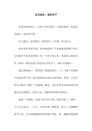 诅咒战争-爱好和平