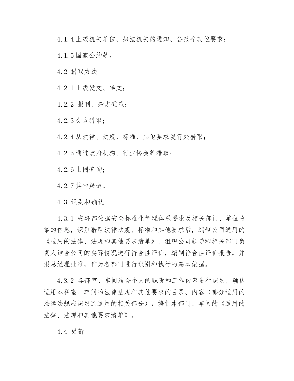 识别获取评审更新安全生产法律法规管理制度_第2页
