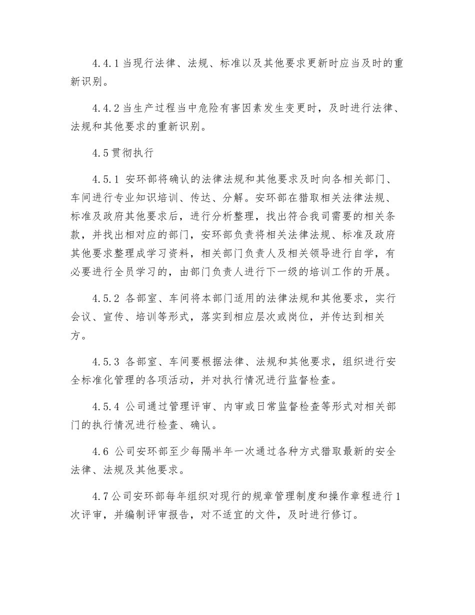 识别获取评审更新安全生产法律法规管理制度_第3页