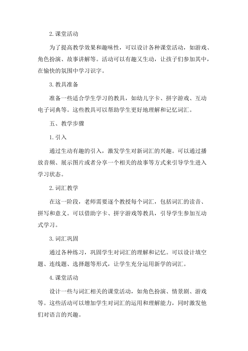 识字词教学设计_第2页