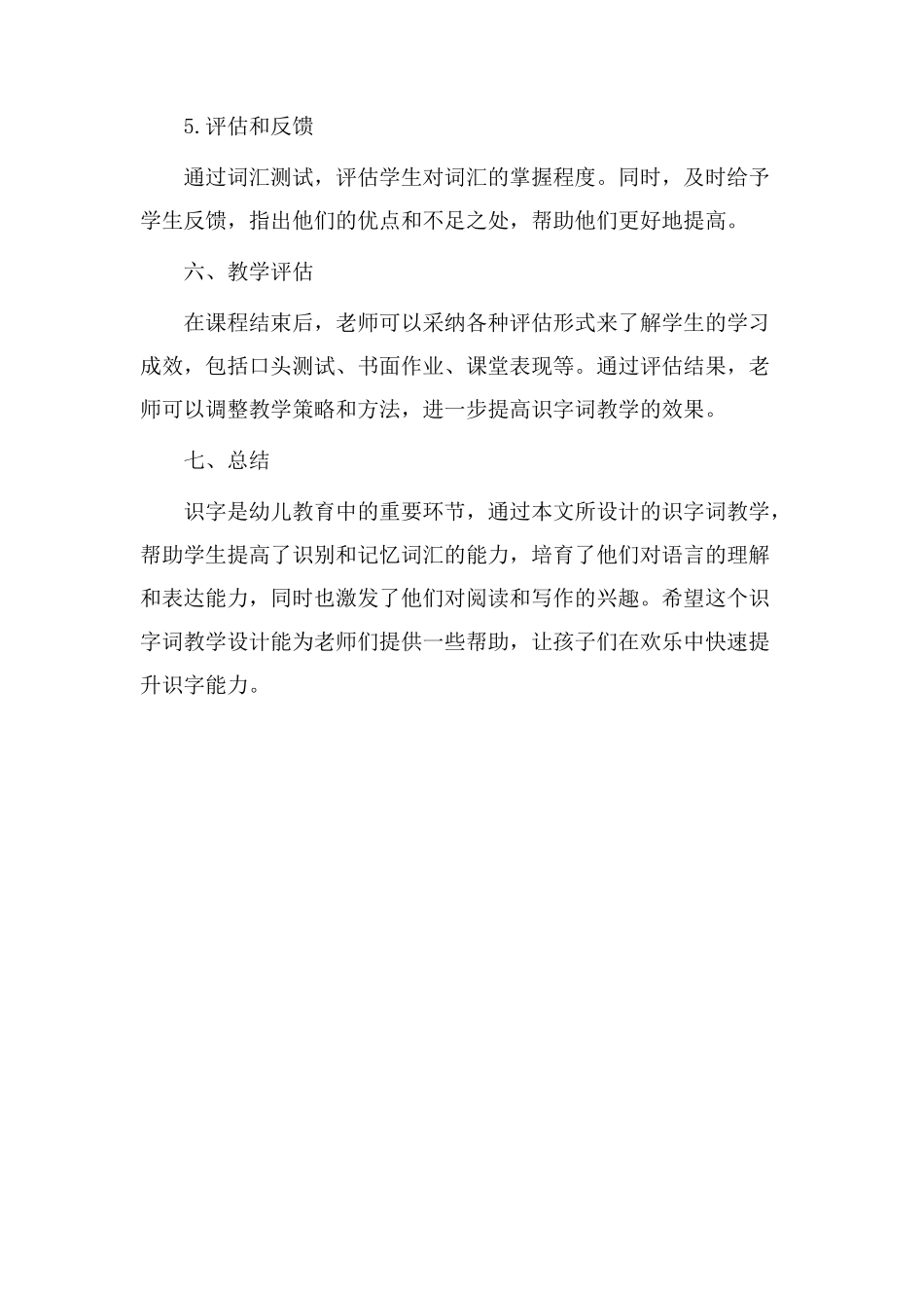 识字词教学设计_第3页