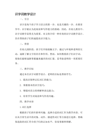 识字词教学设计