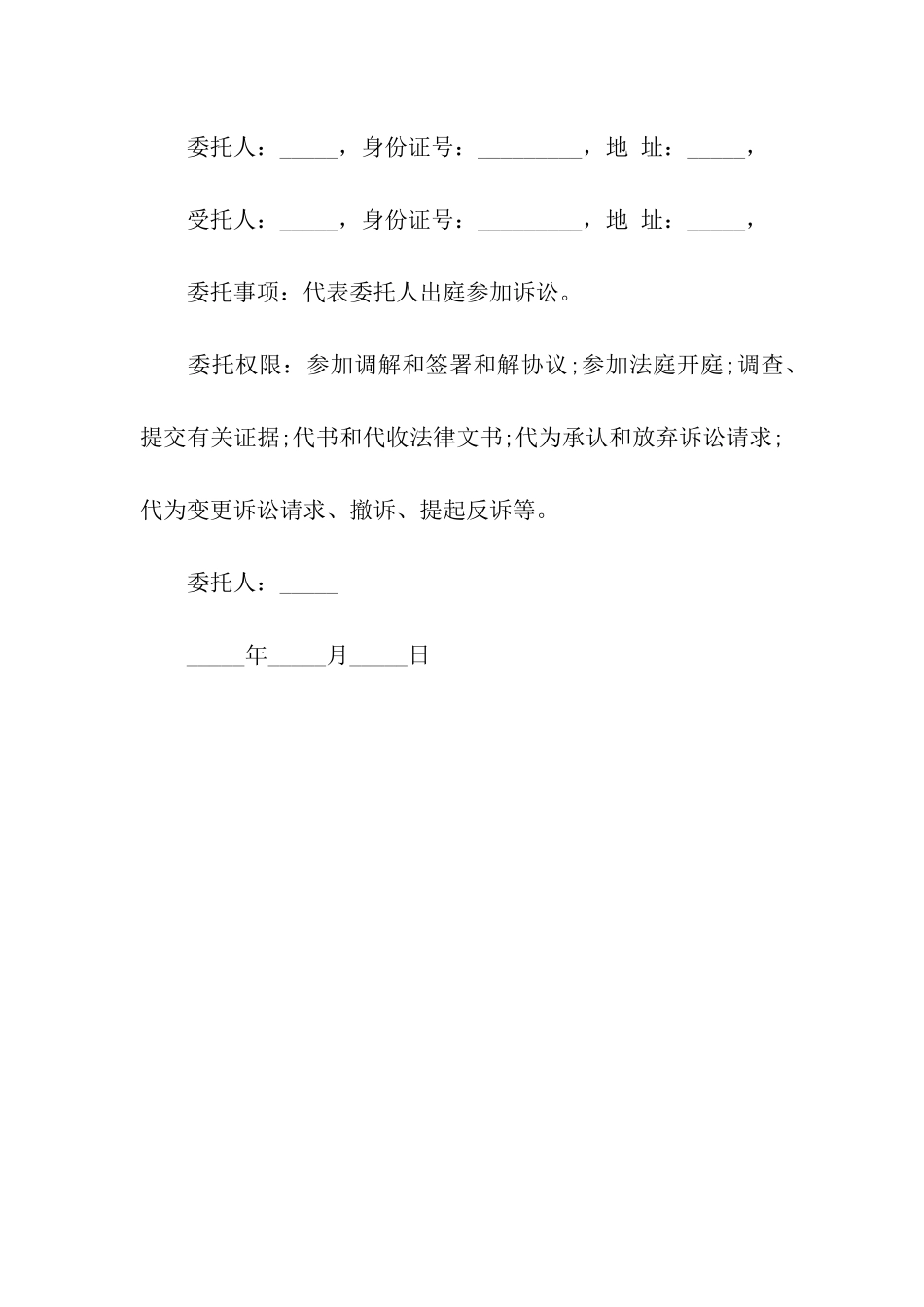 诉讼授权委托书范本_第2页