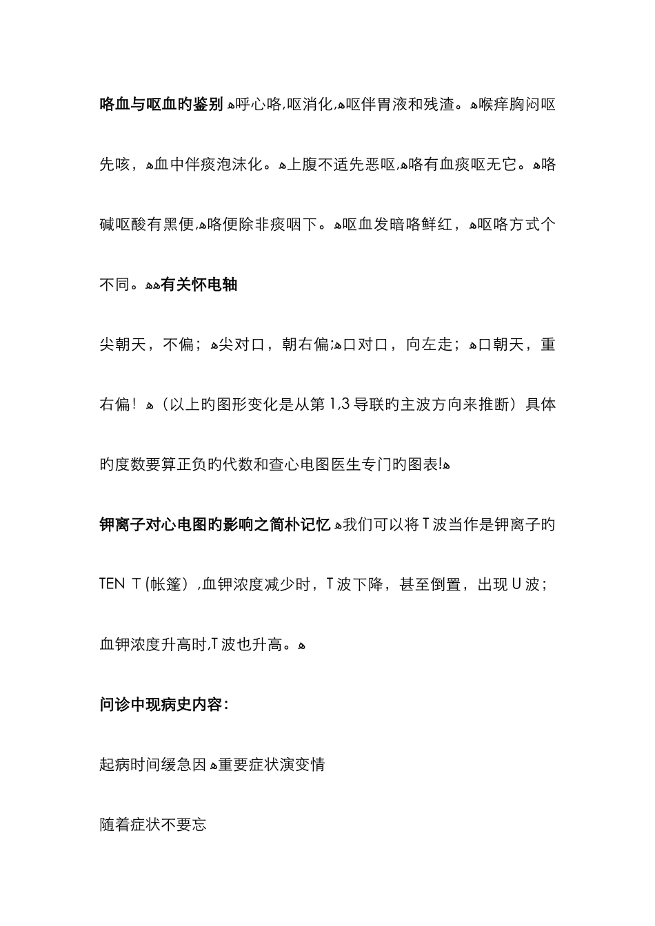 诊断学顺口溜_第3页