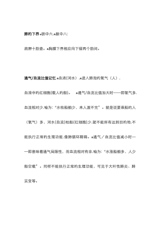 诊断学顺口溜