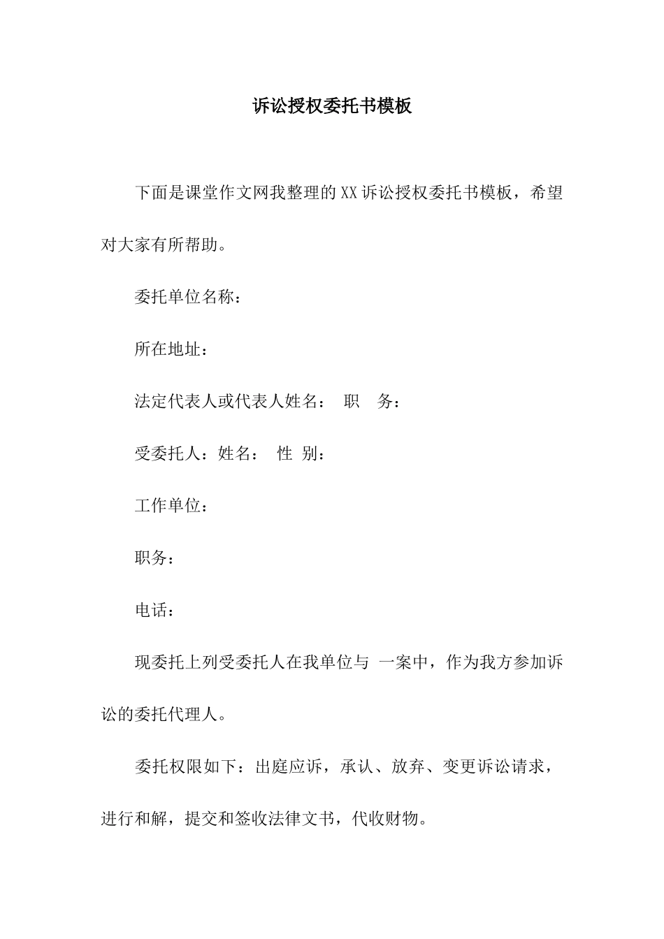 诉讼授权委托书模板_第1页