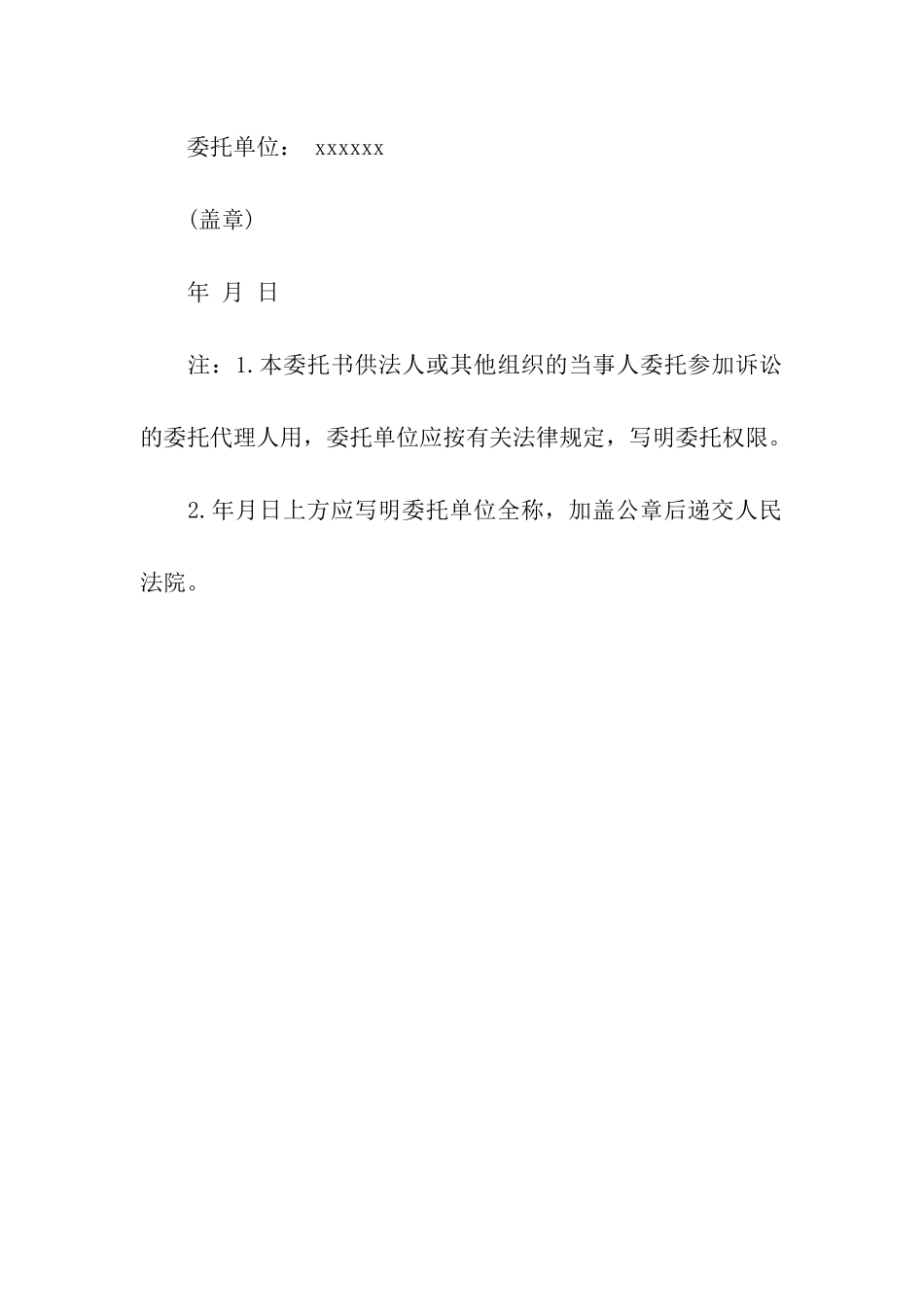 诉讼授权委托书模板_第2页