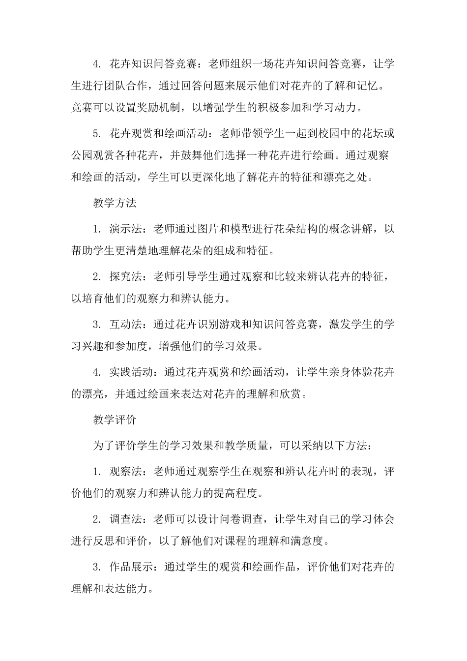 识花教学设计_第2页