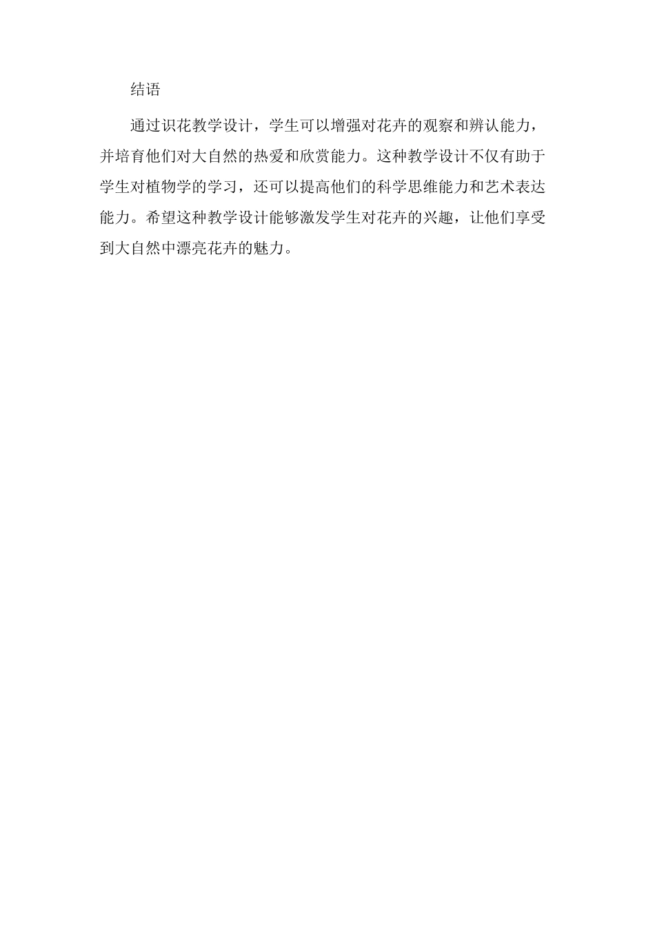 识花教学设计_第3页