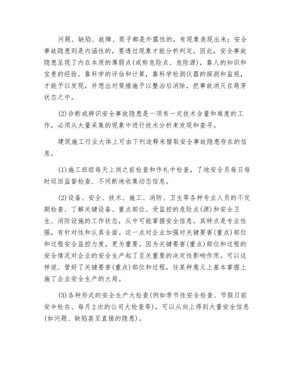 诊断和辨识事故隐患_第2页
