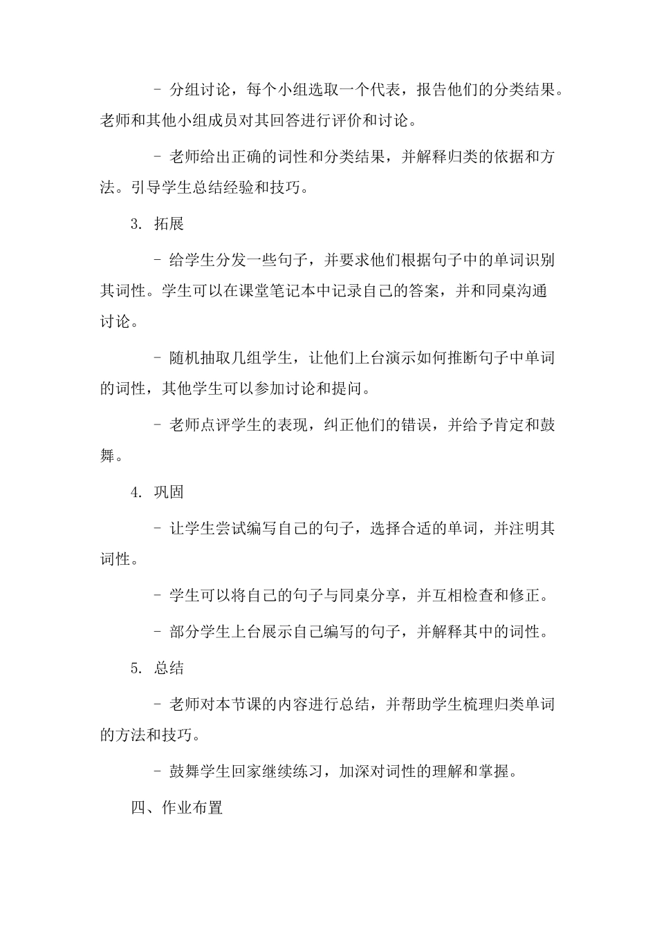 词性归类教学设计_第2页