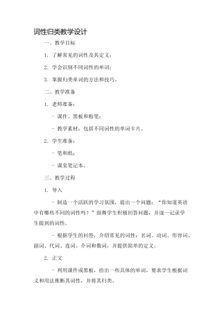 词性归类教学设计