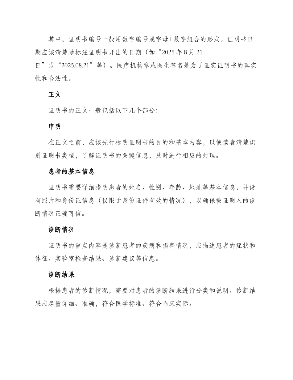 诊断证明书格式_第2页