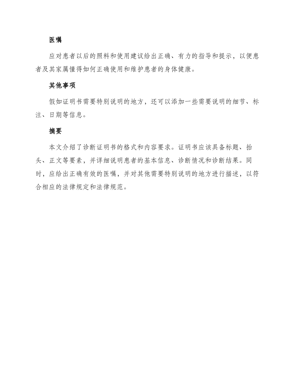 诊断证明书格式_第3页