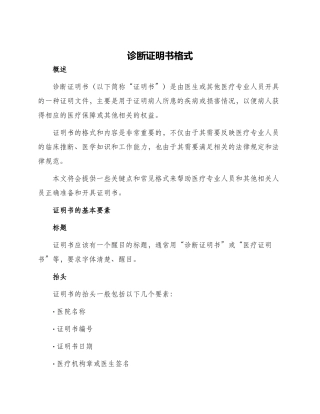 诊断证明书格式