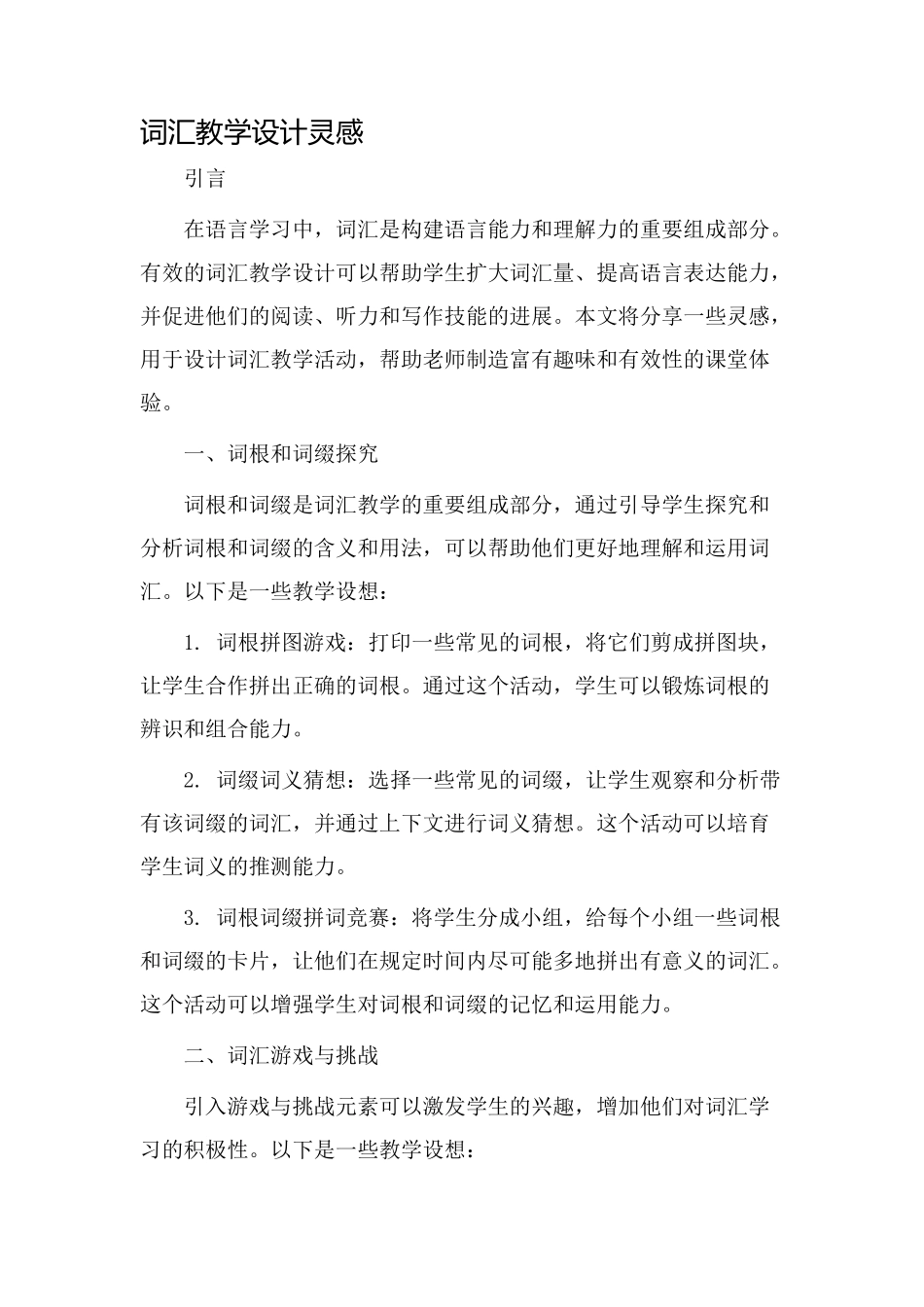 词汇教学设计灵感_第1页