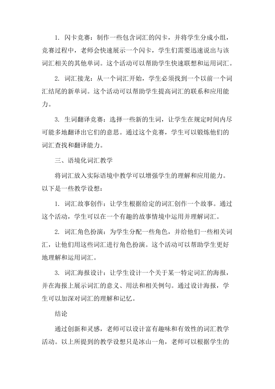 词汇教学设计灵感_第2页